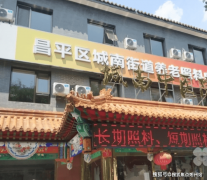 <b>市昌平区俏落日养老办事核心仿佛一颗闪烁的</b>